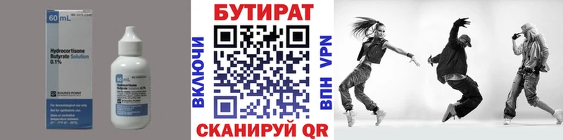 БУТИРАТ 99%  Челябинск 